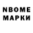 Марки N-bome 1,8мг Bibaisha Suleimenova